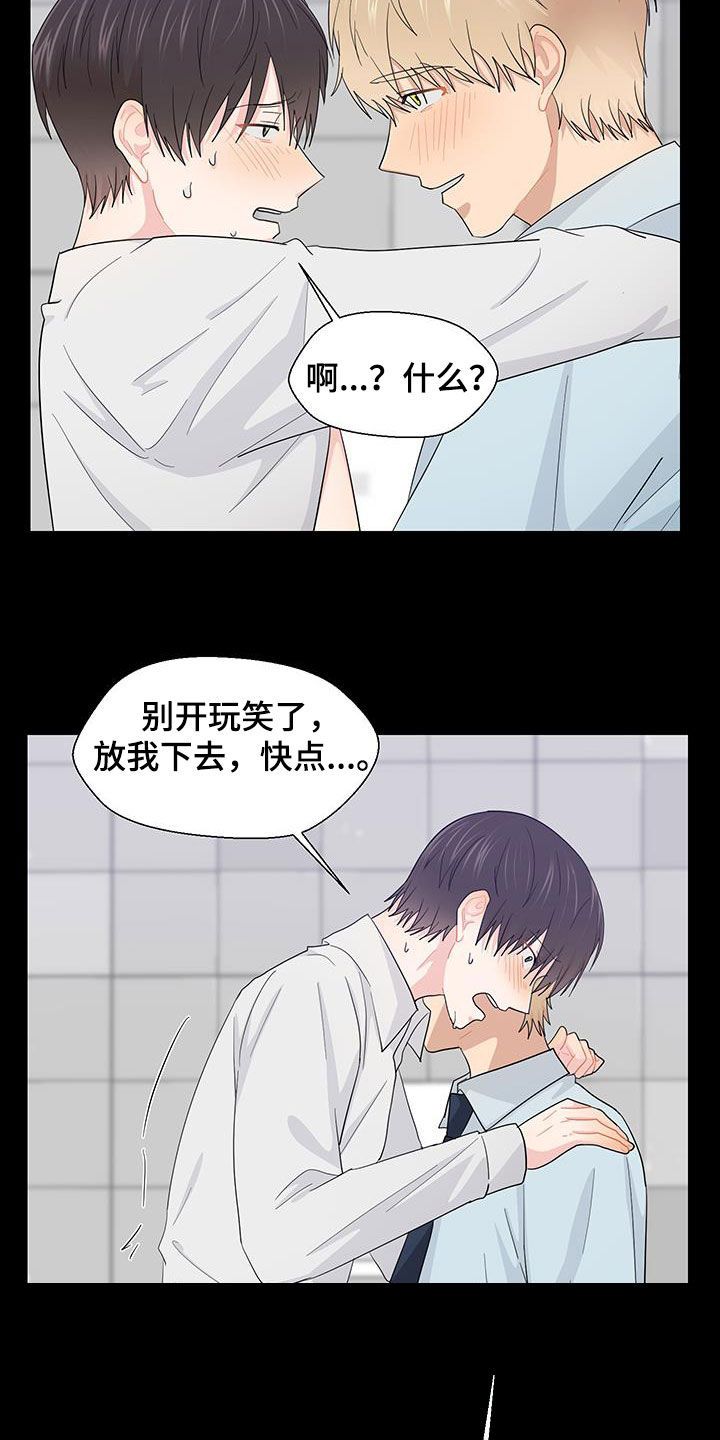 天真的愿望漫画,第78话1图