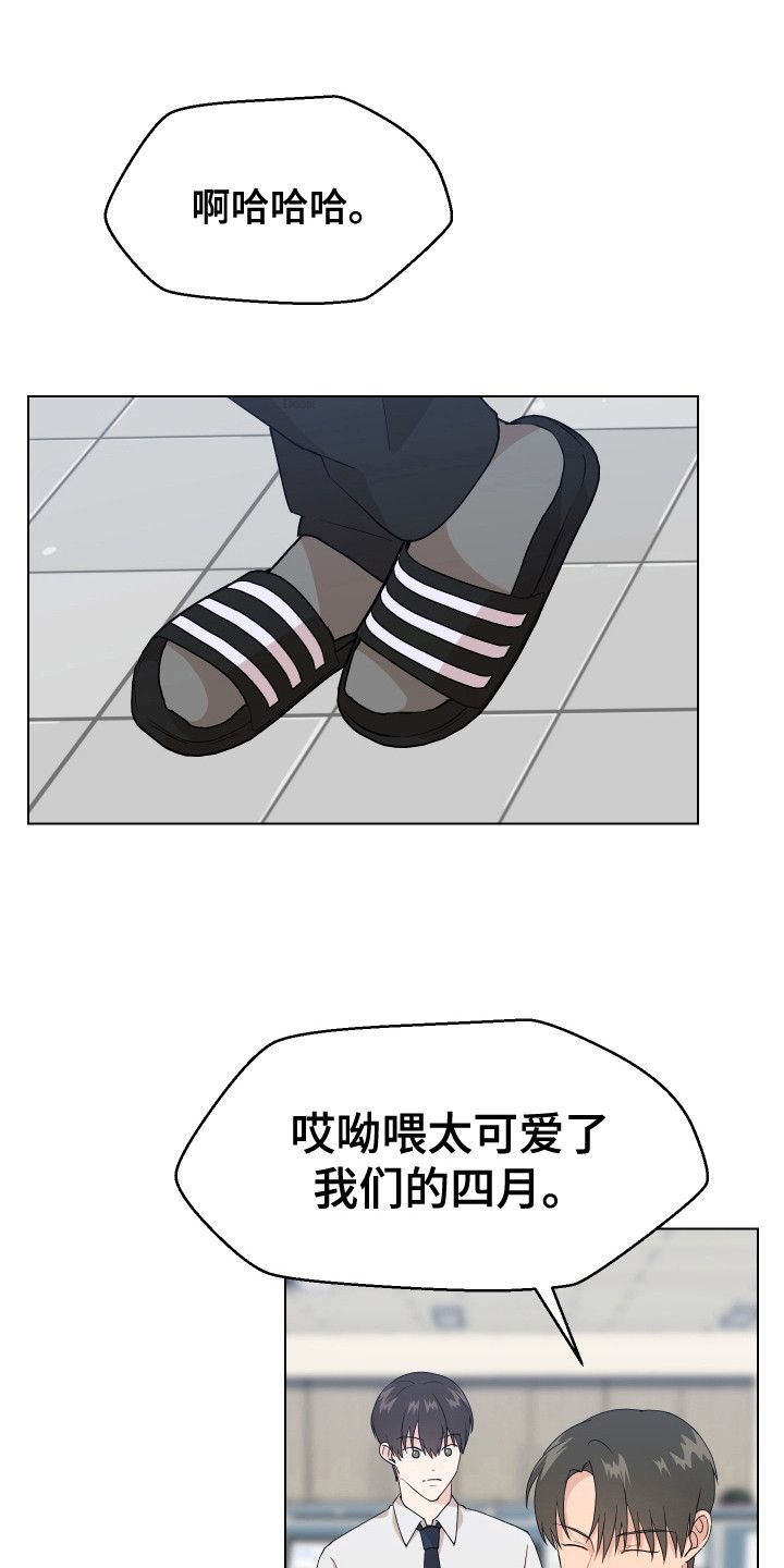 荒唐的近义词漫画,第3话1图