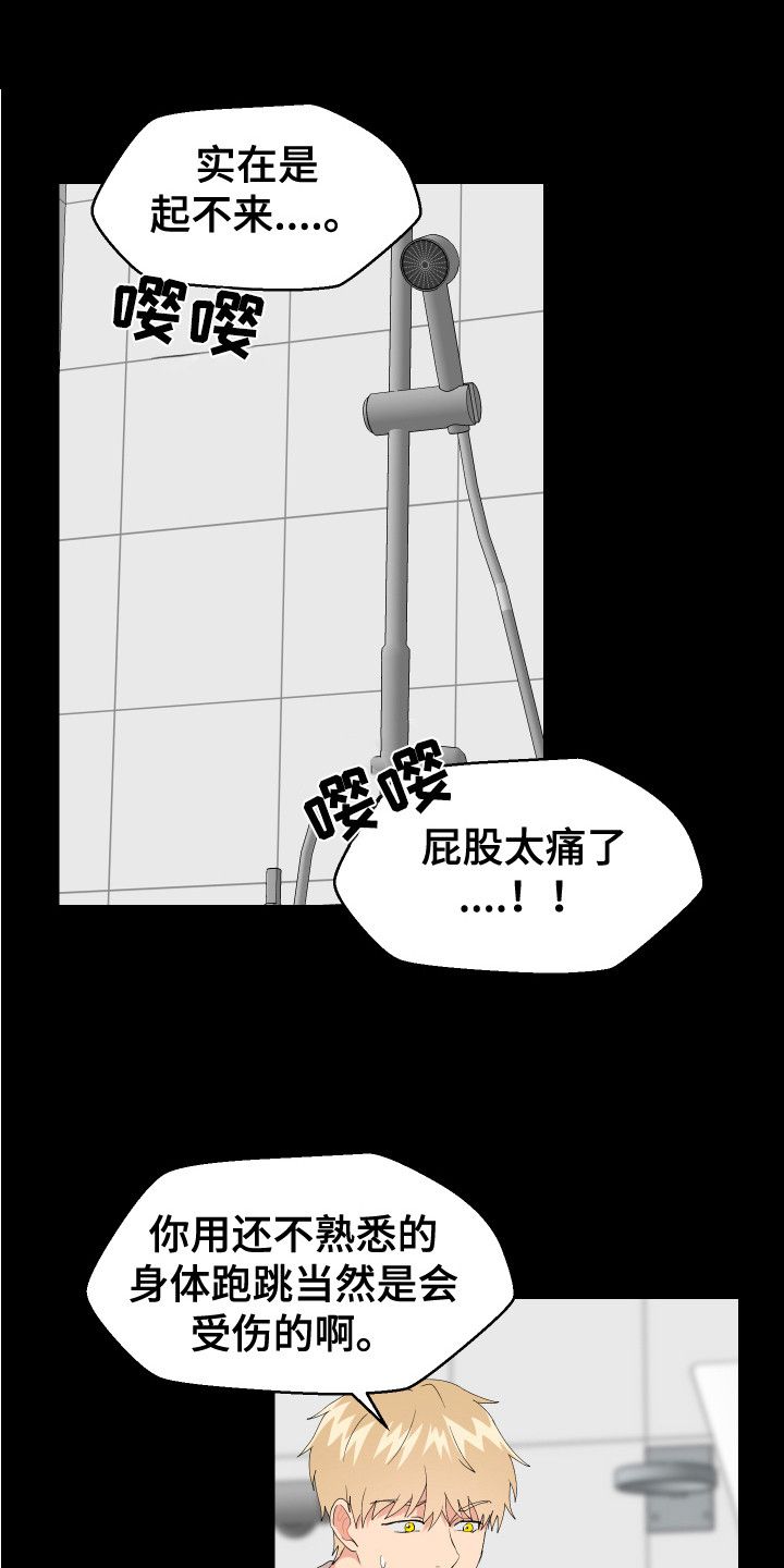 荒唐的愿望漫画,第15话1图