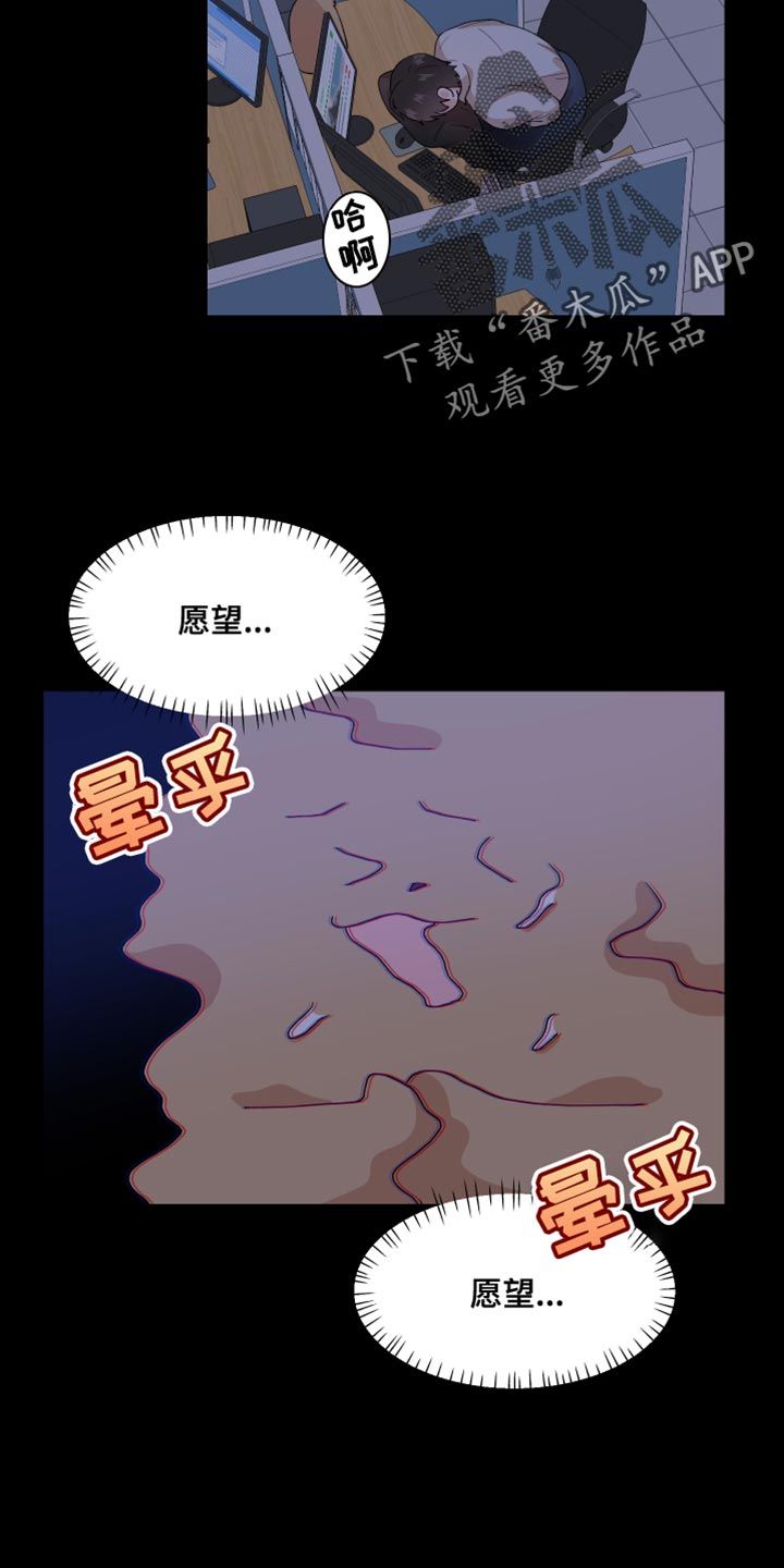 荒唐的愿望漫画,第29话2图