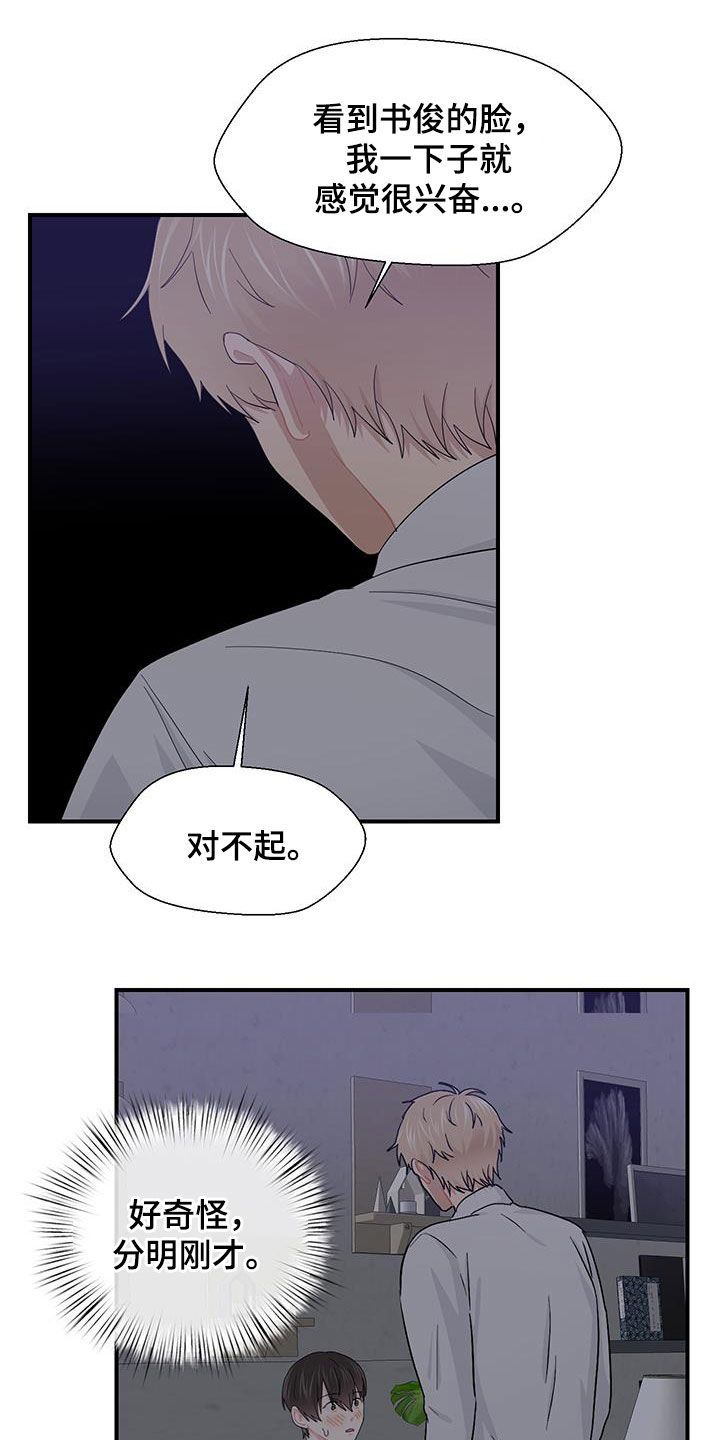 荒唐的平水韵漫画,第89话3图