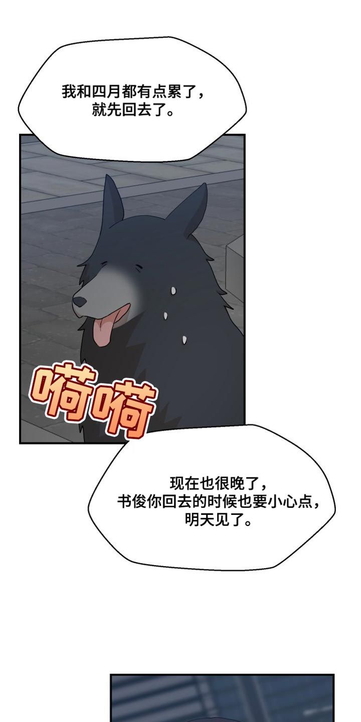 荒唐的俱乐部王猛白琪漫画,第26话4图