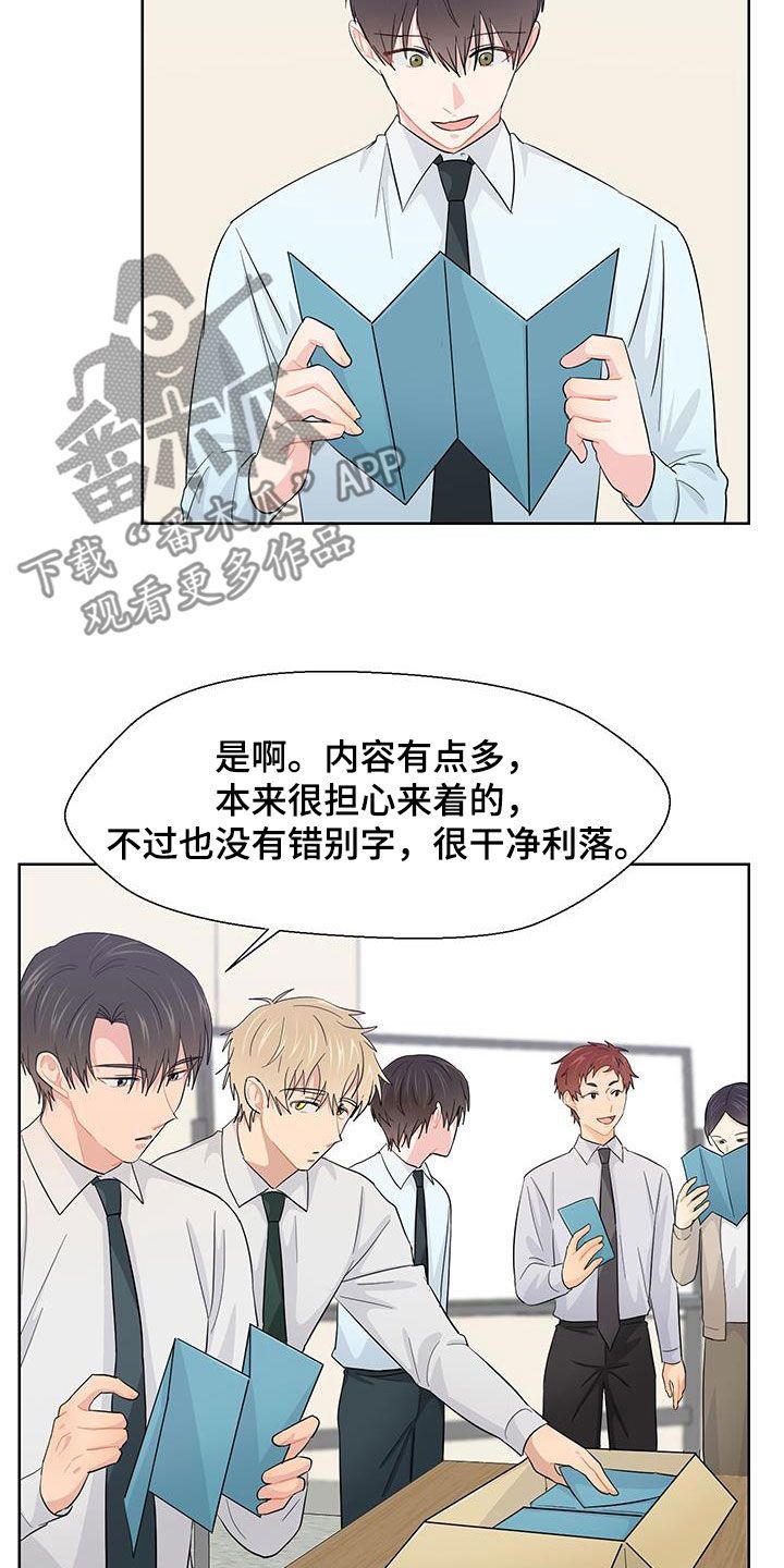 荒唐的结婚协议书在线观看漫画,第76话3图