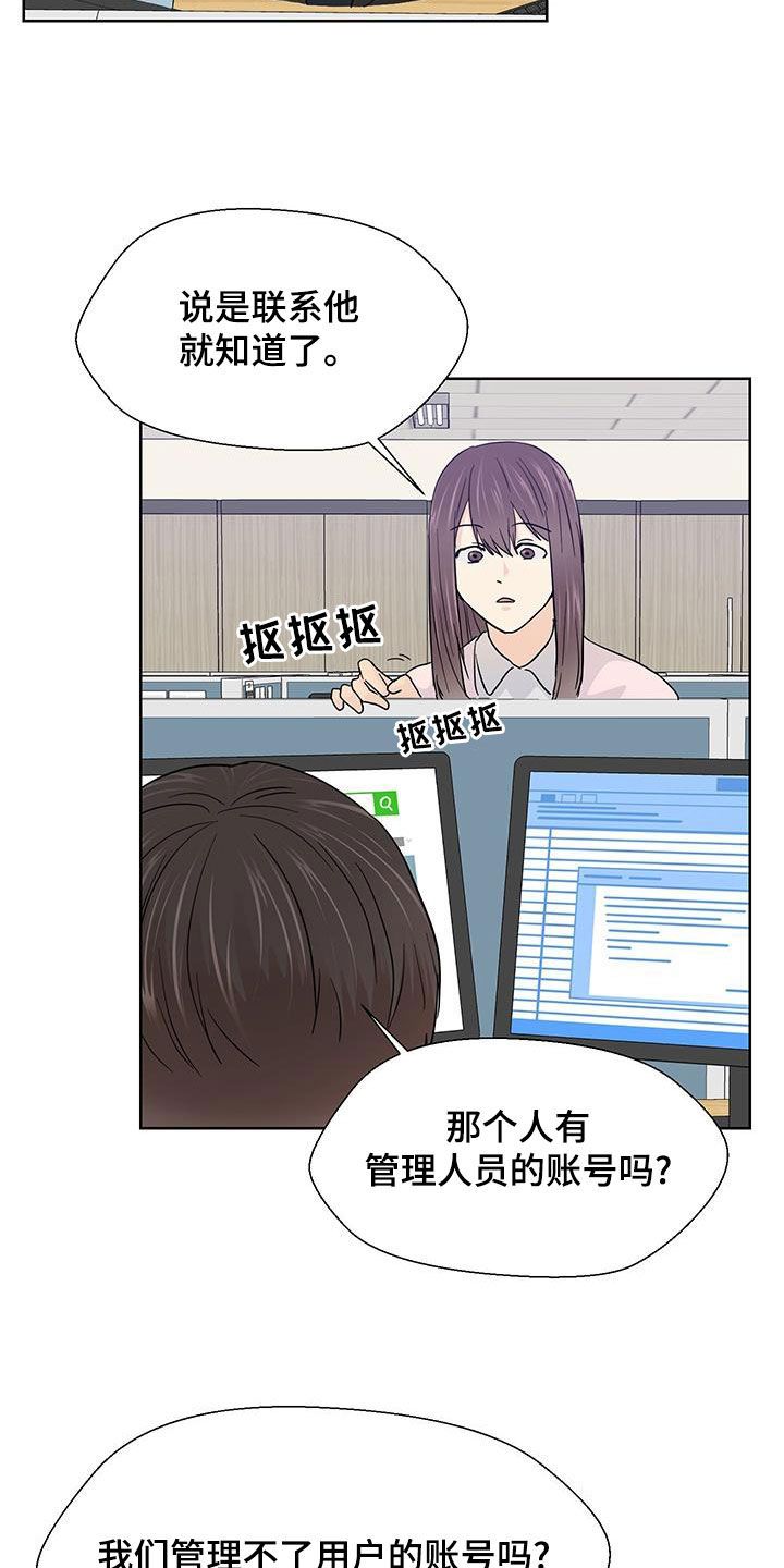 荒唐的梦还是要有的漫画,第81话4图