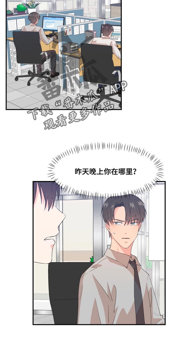 荒唐的念头漫画,第31话2图