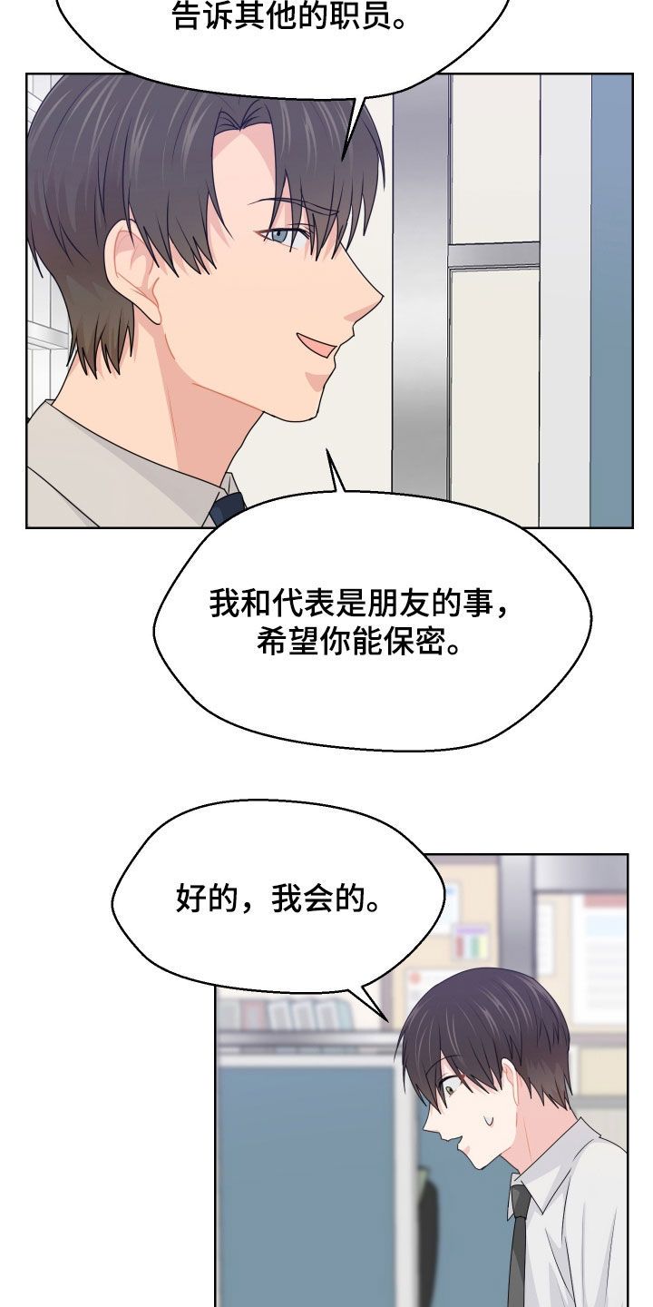 荒唐的赌约漫画,第68话3图