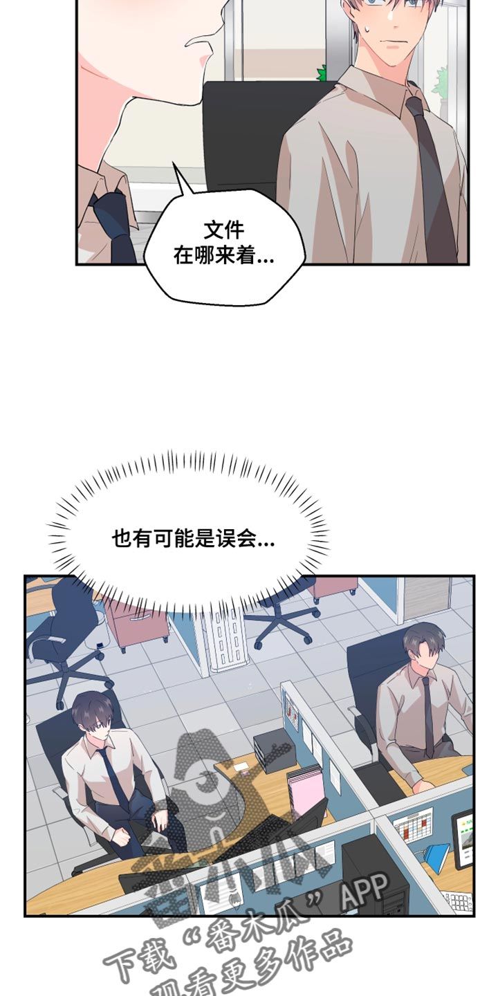 荒唐的交易漫画,第31话4图