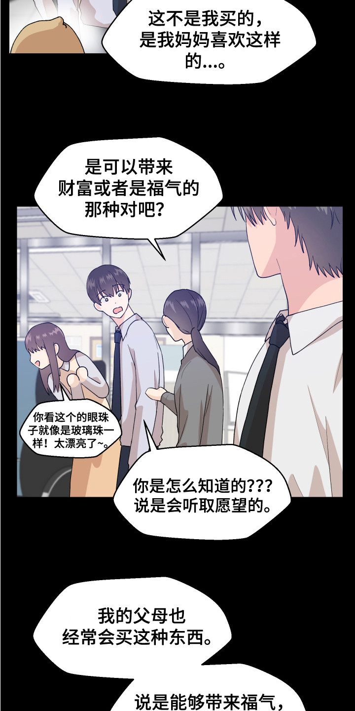 小时候许下过哪些荒唐的愿望漫画,第5话3图