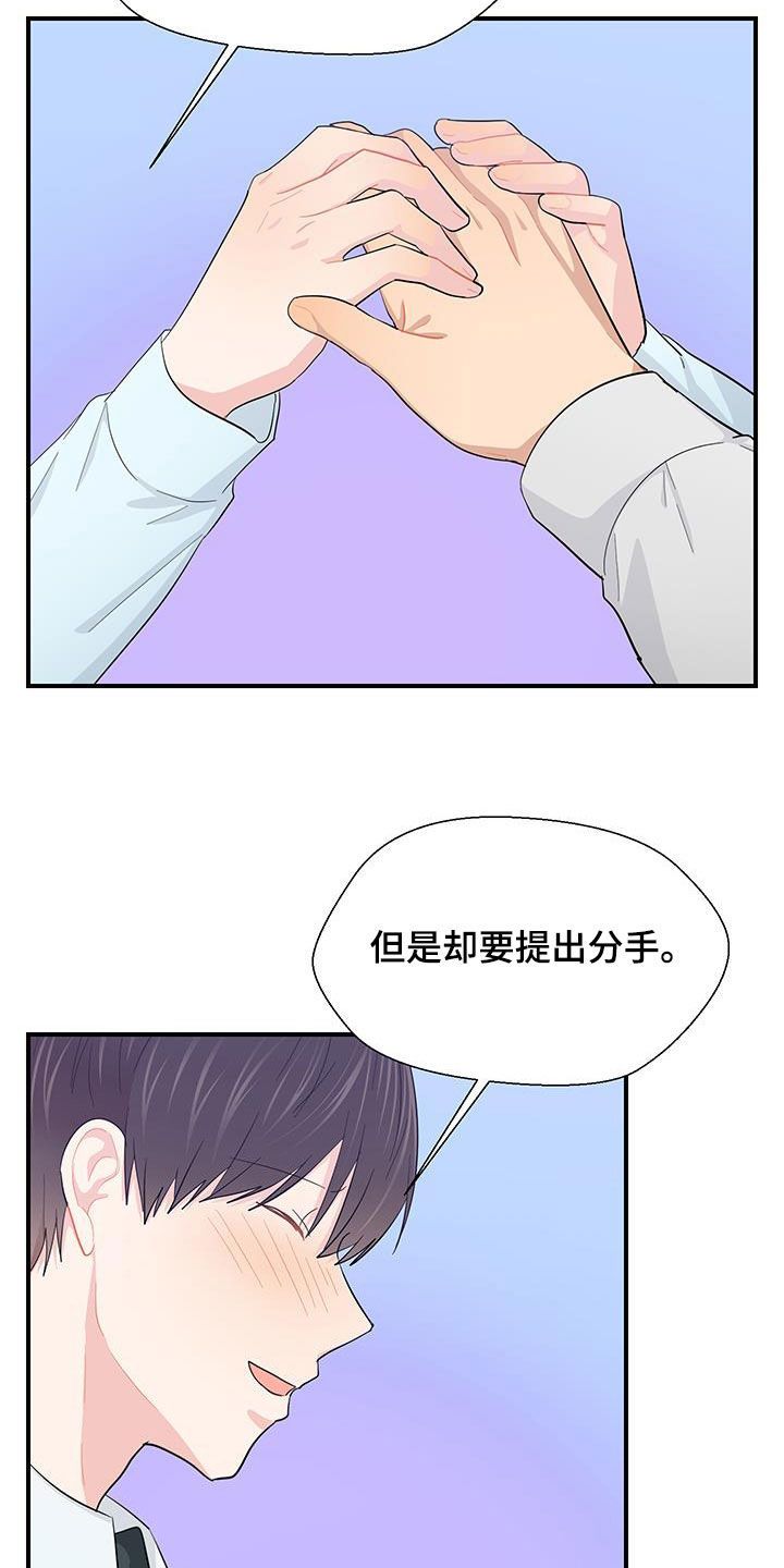 荒唐的愿望漫画,第88话3图