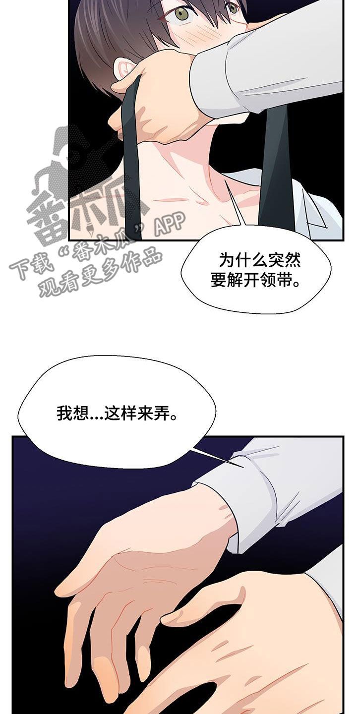 荒唐的平水韵漫画,第88话2图