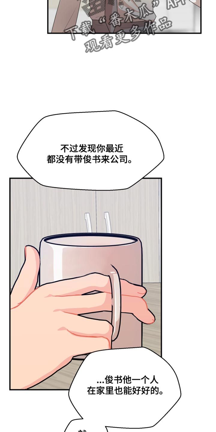 荒唐的念头漫画,第38话4图