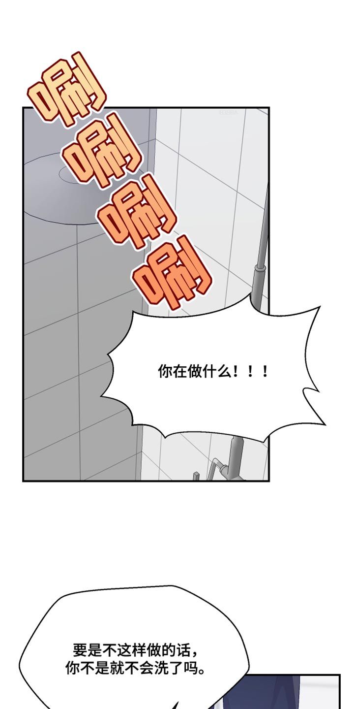 荒唐的俱乐部王猛白琪漫画,第46话1图