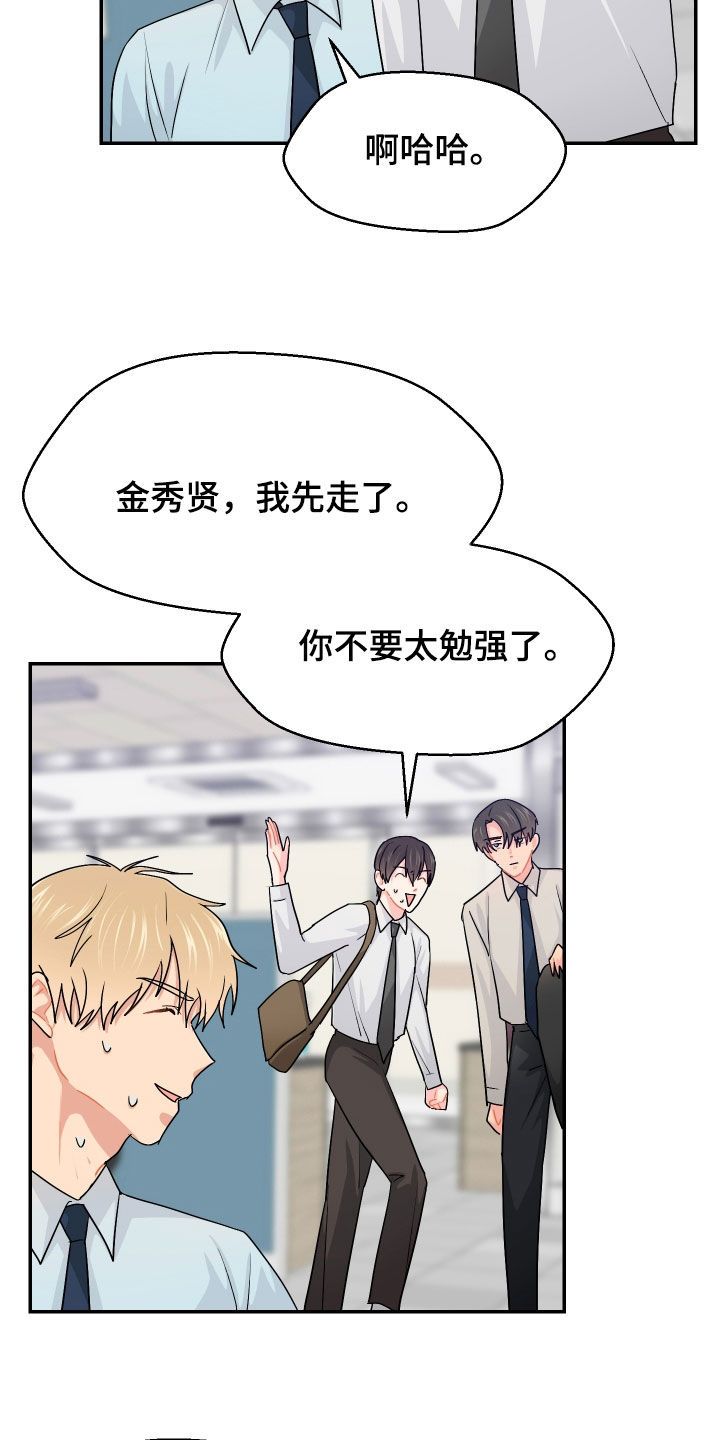 荒唐的舞蹈老师漫画,第71话5图