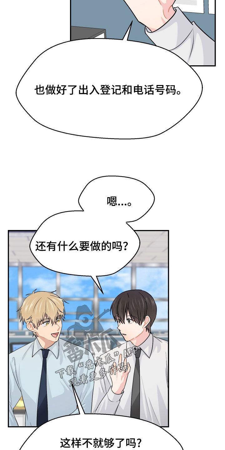 荒唐的赌约漫画,第69话4图