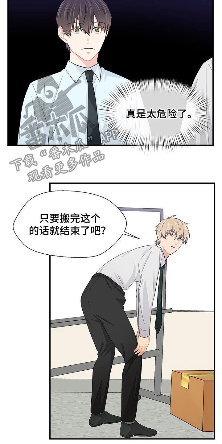 荒唐的平水韵漫画,第86话2图