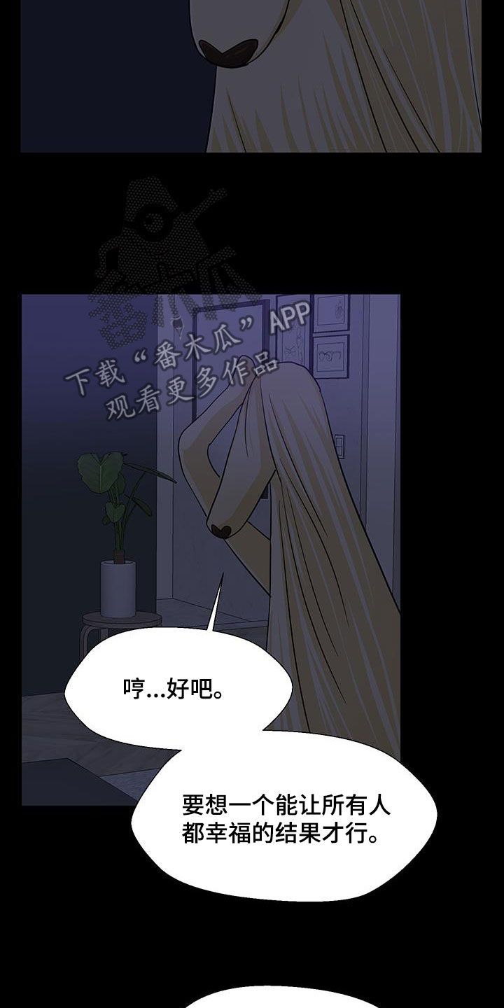 荒唐的人生漫画,第84话3图