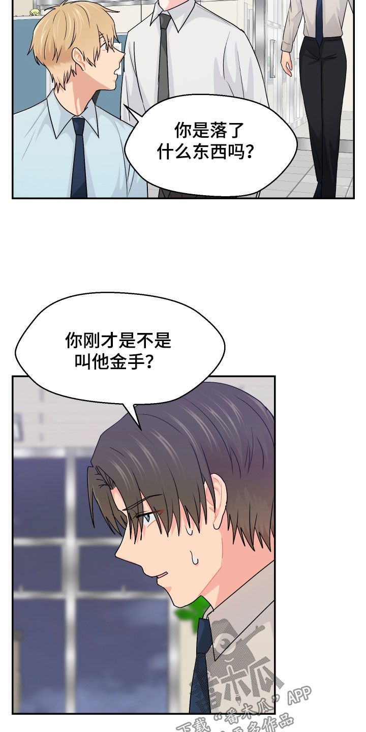 荒唐的什么漫画,第71话2图