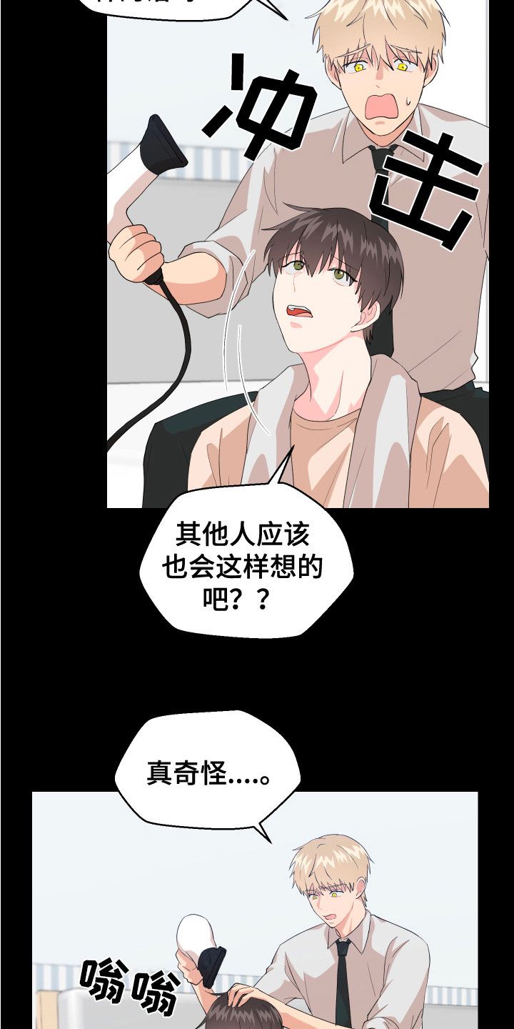 荒唐的愿望画涯漫画,第15话4图