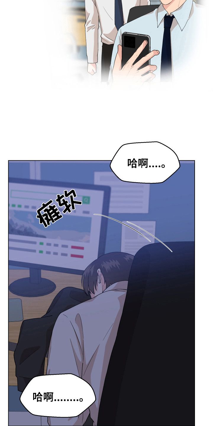 荒唐的近义词是什么漫画,第3话2图