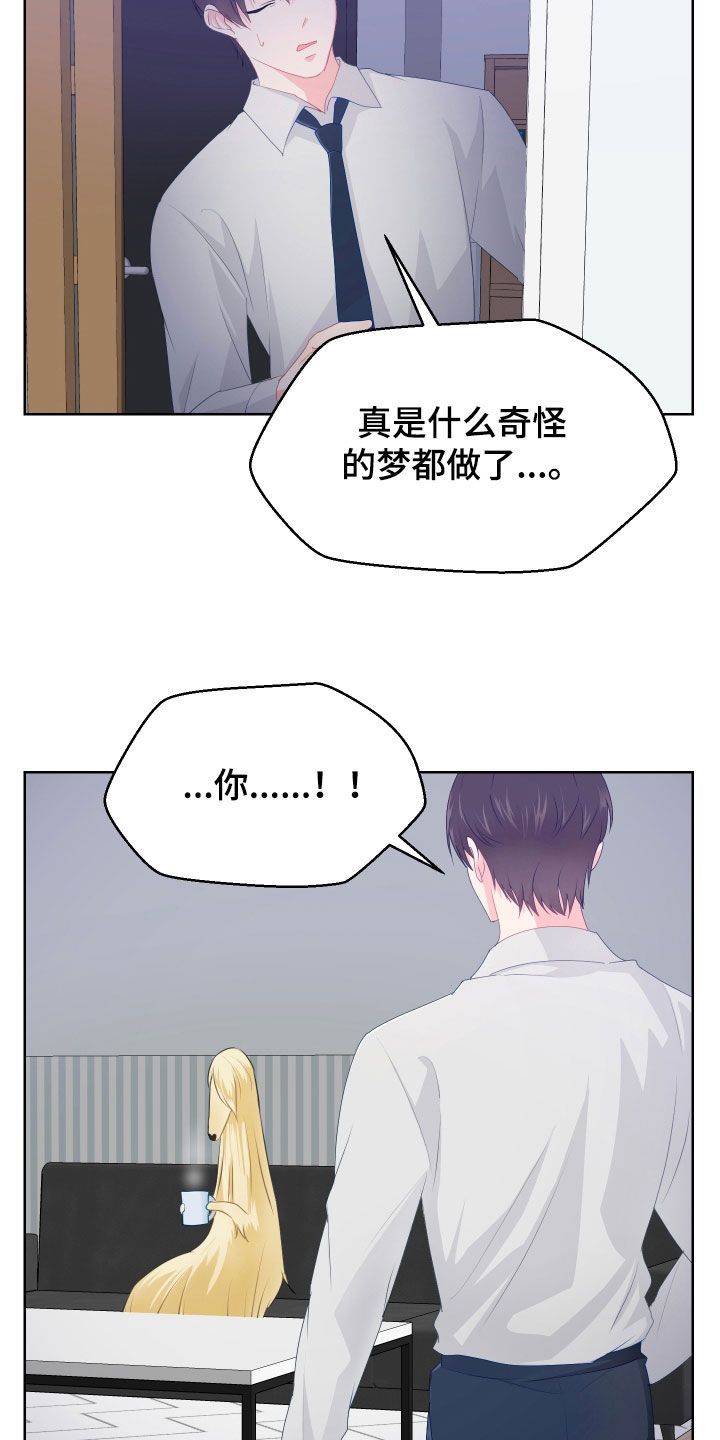 荒唐的荒唐怎么写漫画,第52话5图