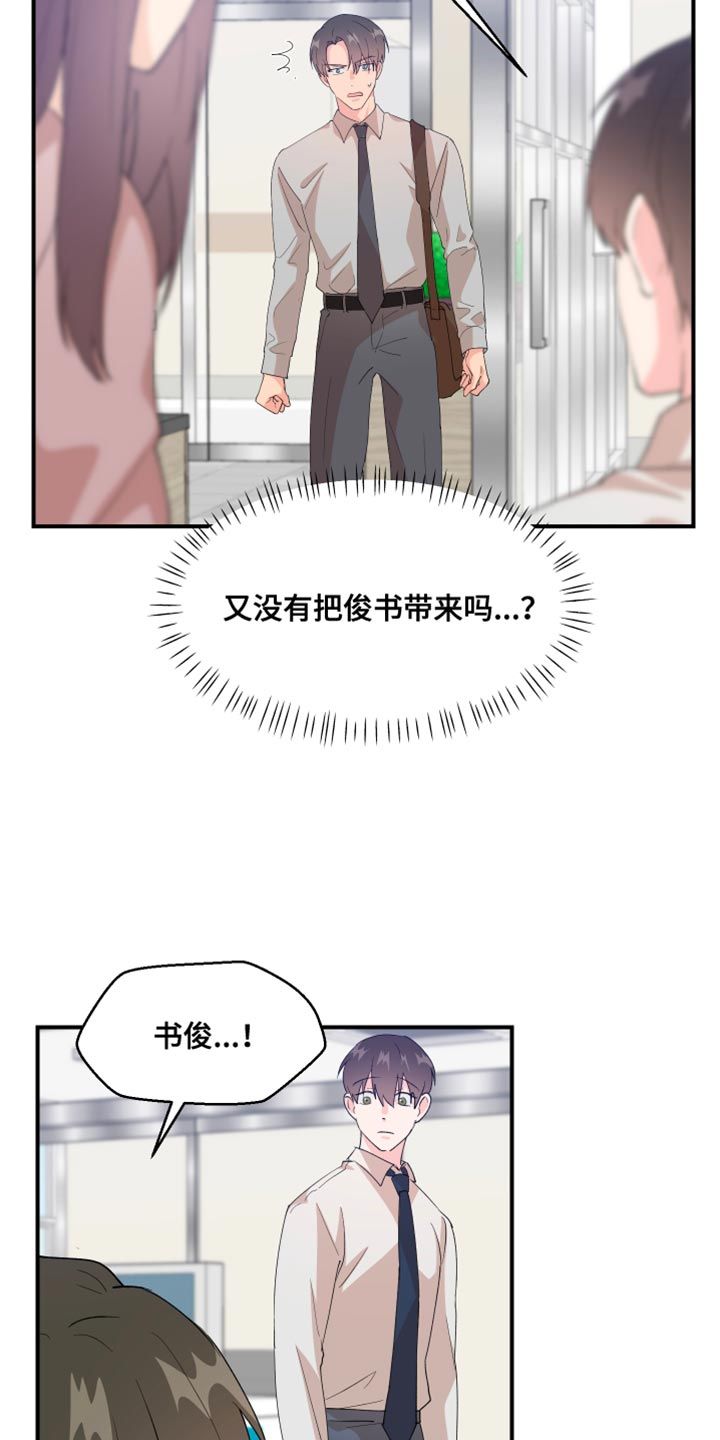 荒谬的愿望漫画,第30话2图