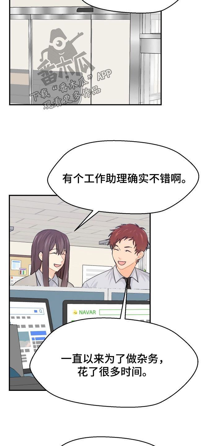 荒唐的人生什么意思漫画,第70话3图