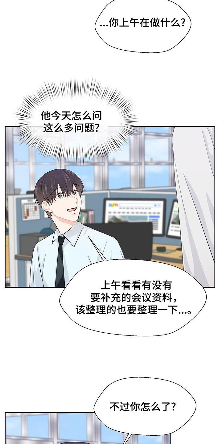 荒唐的档案漫画,第75话4图