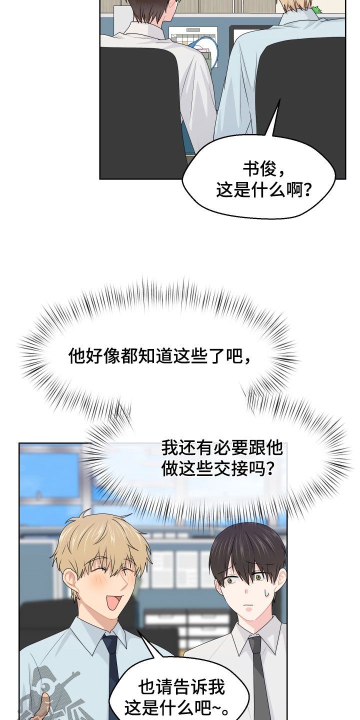 荒唐的赌约漫画,第69话2图