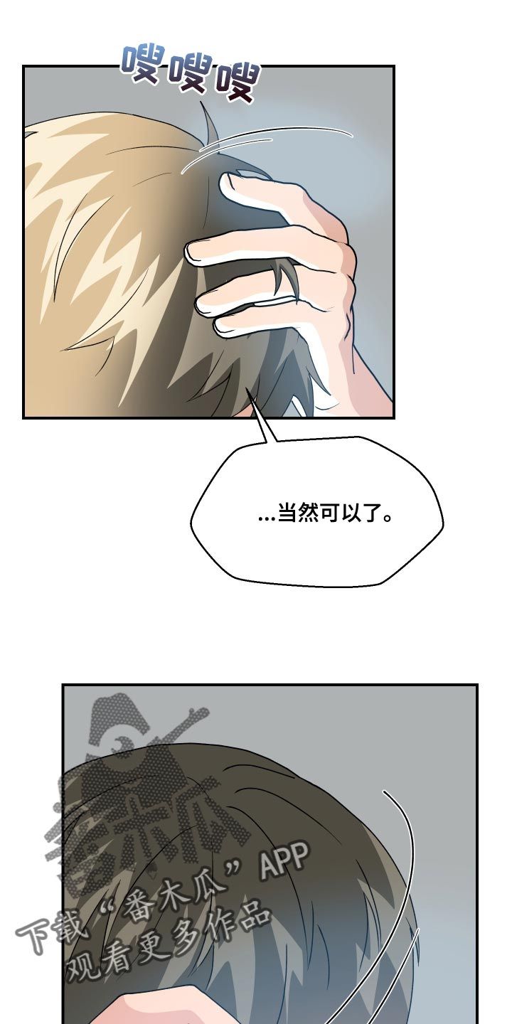 荒唐的游戏漫画,第21话4图