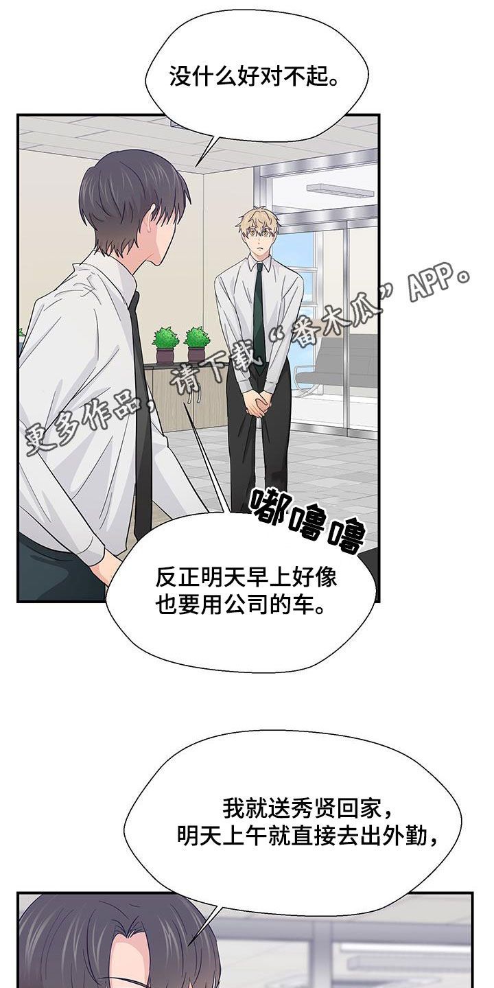 荒唐的想法漫画,第86话1图