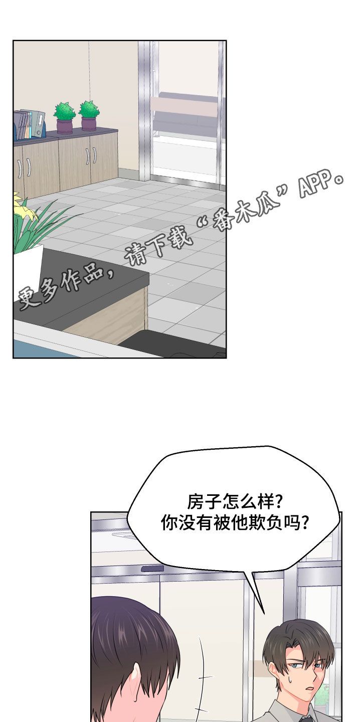 荒唐的协议畅所欲言完整版漫画,第62话1图