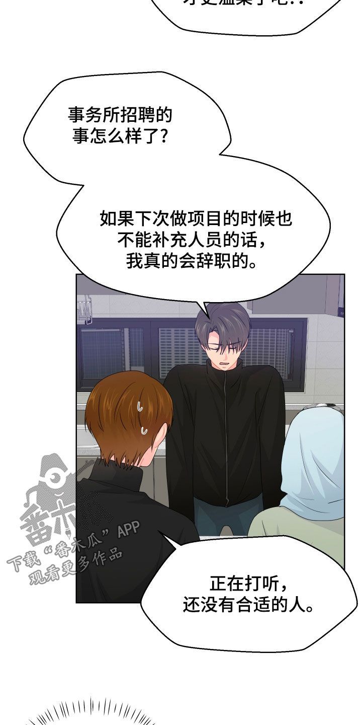 荒唐的老婆小说漫画,第60话3图