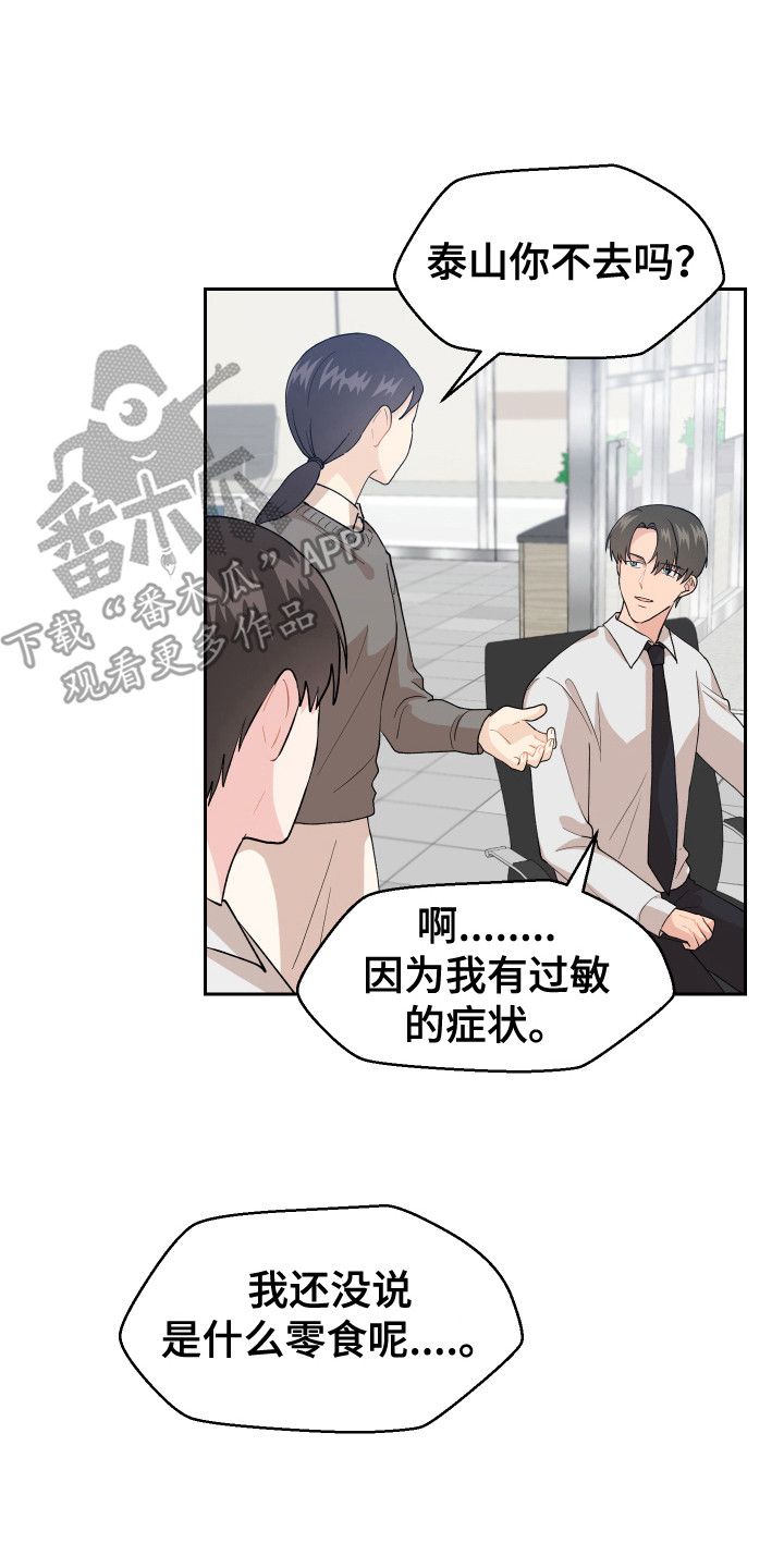 荒唐的俱乐部白琪漫画,第9话4图