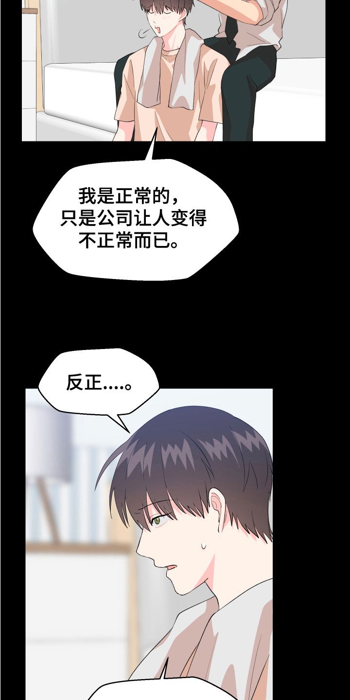 荒唐的愿望漫画,第15话5图