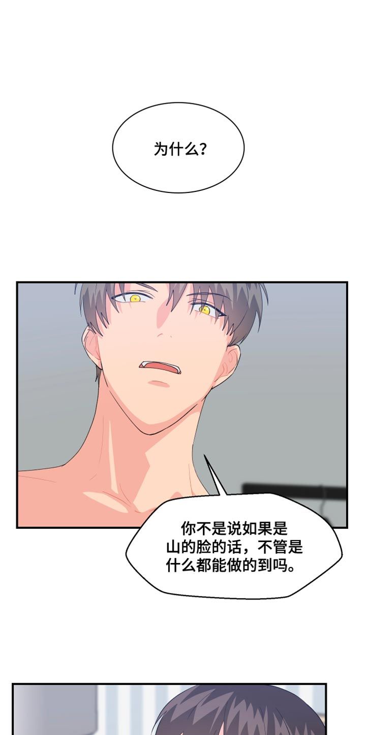 荒唐的结婚协议书在线观看漫画,第23话3图