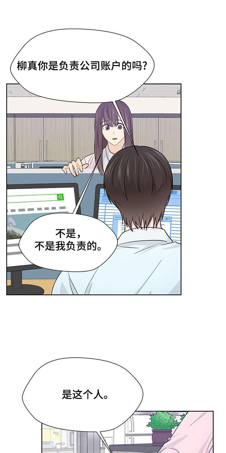 荒唐的赌约最新章节漫画,第81话2图