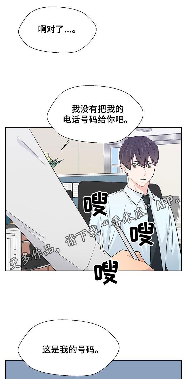 你的愿望被撤回了太荒唐漫画,第83话1图