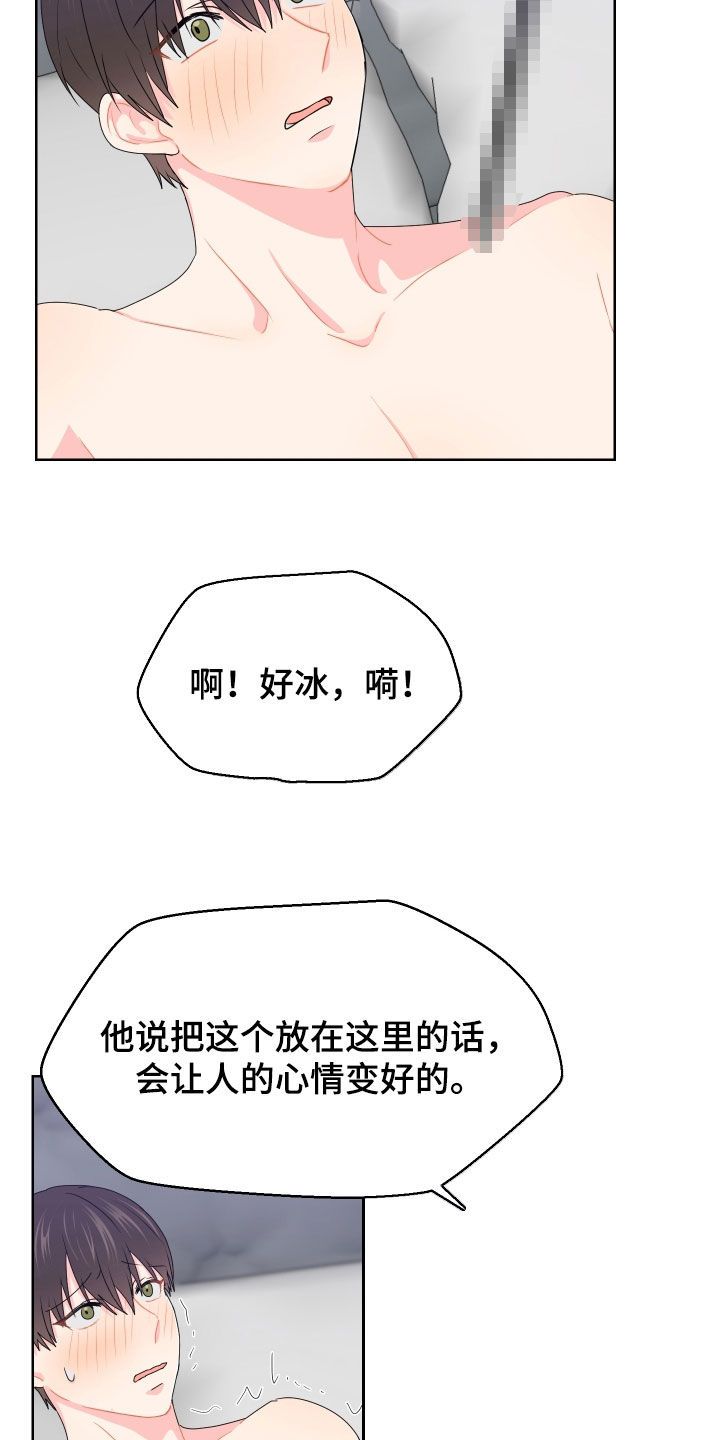 荒唐的老婆小说漫画,第66话2图