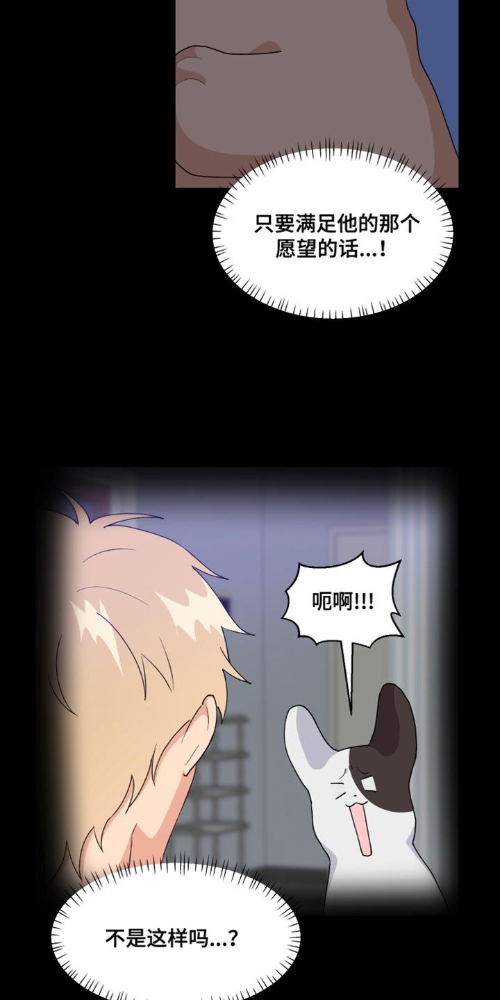 荒唐的愿望画涯漫画,第29话4图