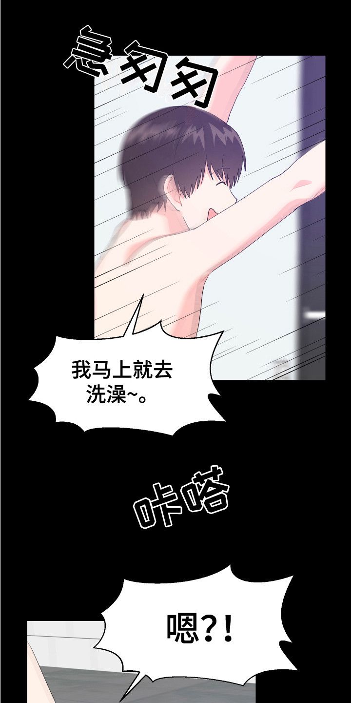 荒唐的拼音是什么漫画,第14话3图