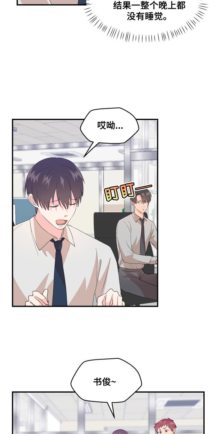 荒唐的舞蹈老师漫画,第24话3图