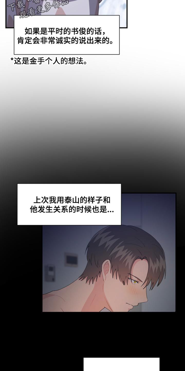 荒唐的约定漫画,第34话1图