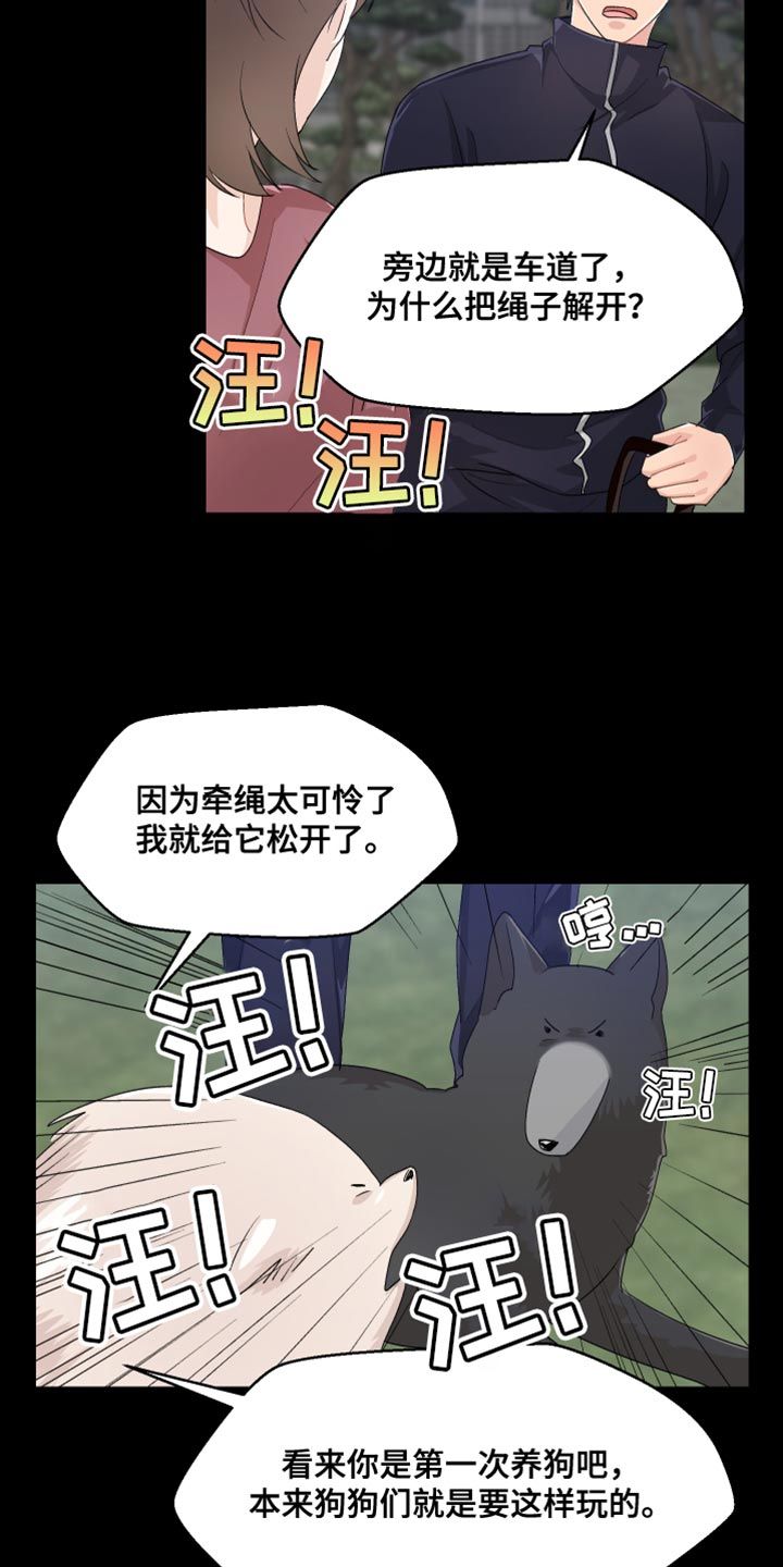 荒唐的愿望漫画,第45话2图