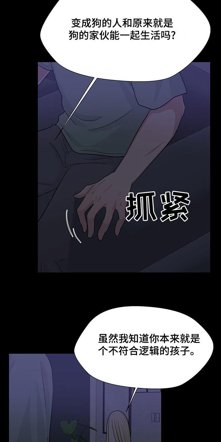 荒唐的赌约 玉诗 下载漫画,第84话4图