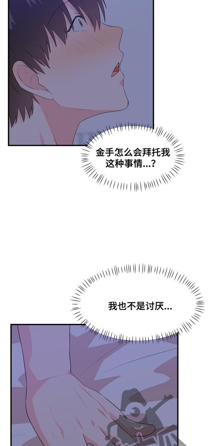 荒唐的意思漫画,第37话5图