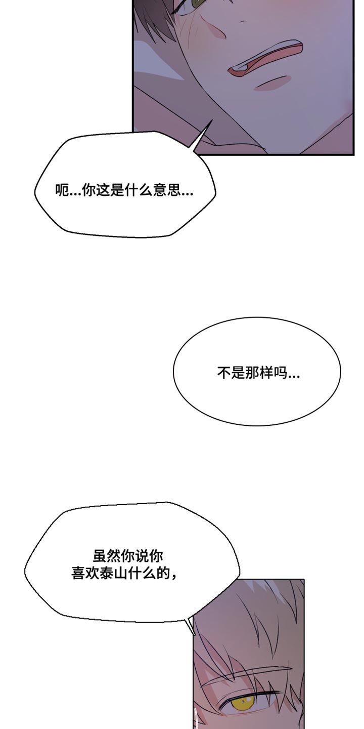 荒唐的成语漫画,第36话4图