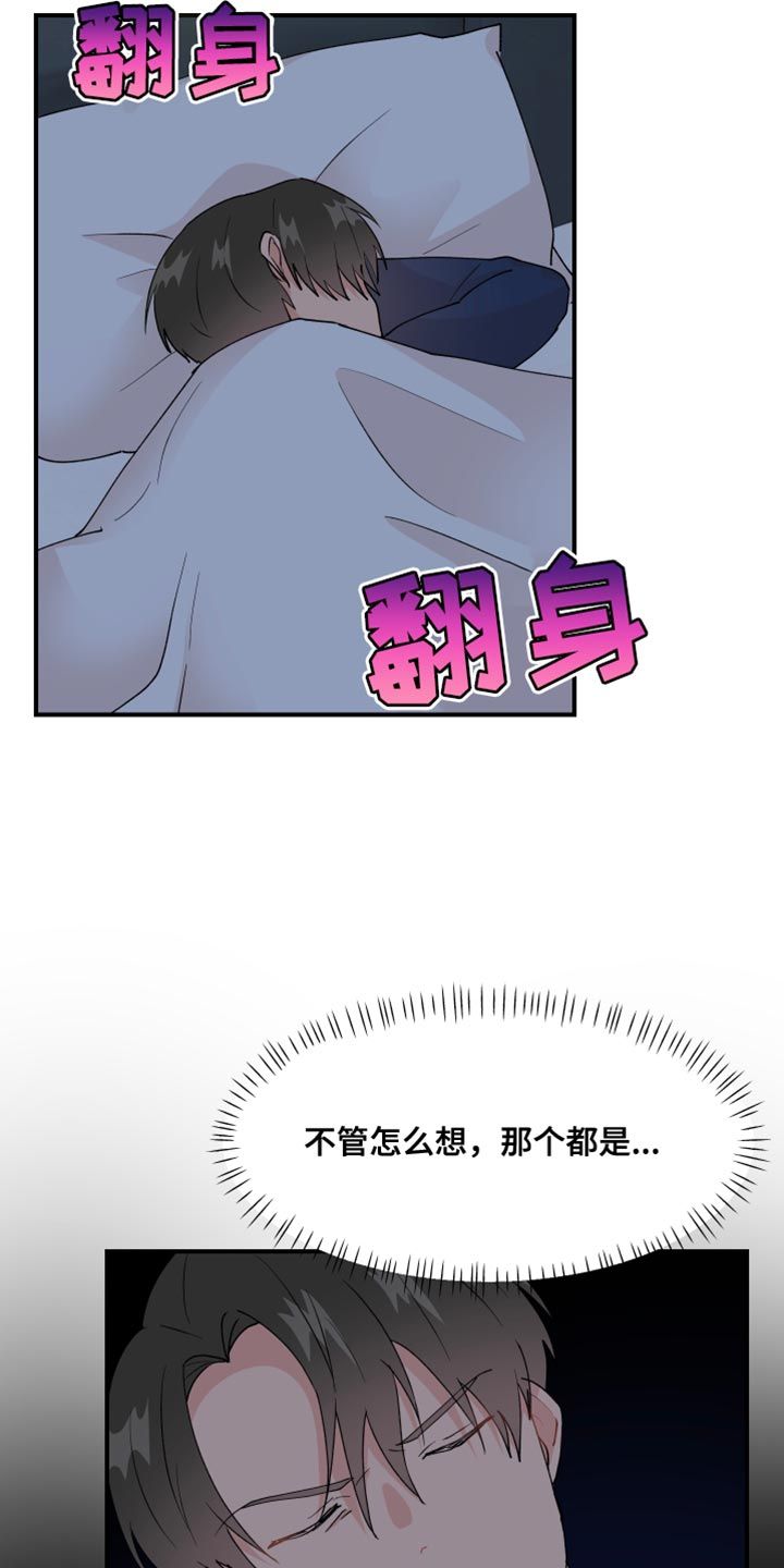 荒唐的档案漫画,第30话3图