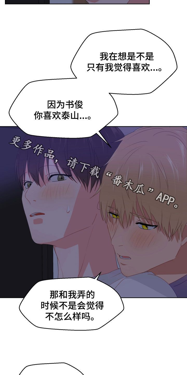 荒唐的梦想漫画,第53话4图