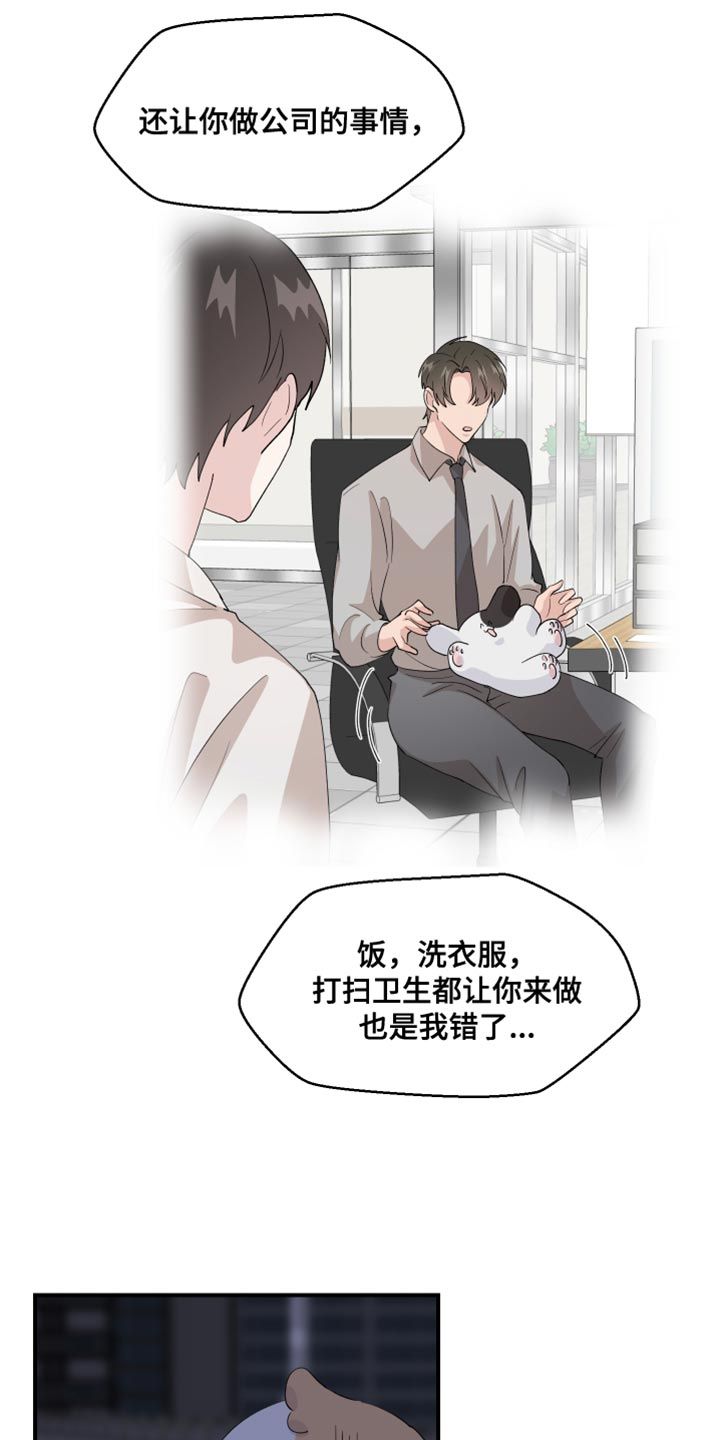 荒唐的交易电视剧漫画,第28话5图