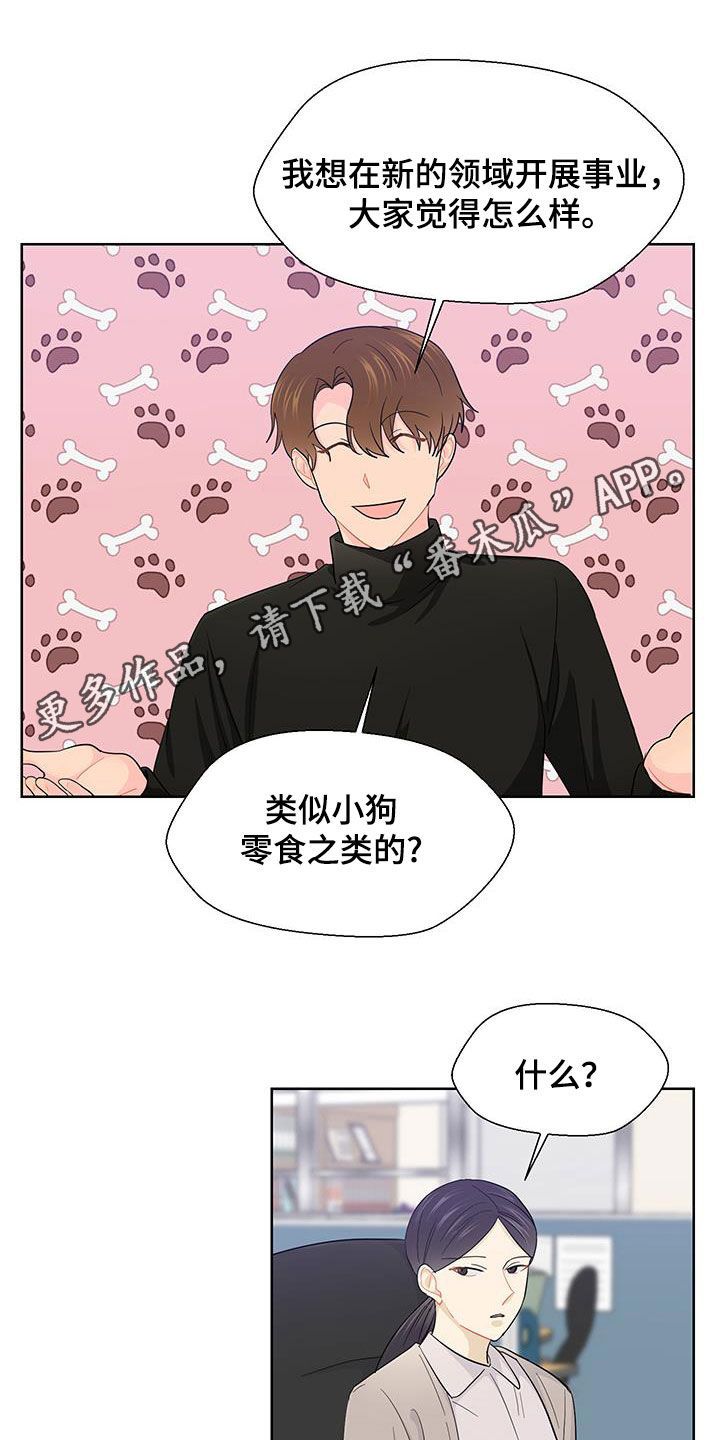 荒唐的老婆陈婷小说漫画,第74话1图